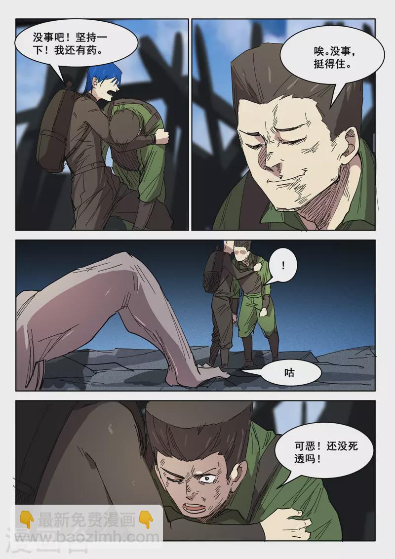 🍤染色体47号 第413话 第4页
