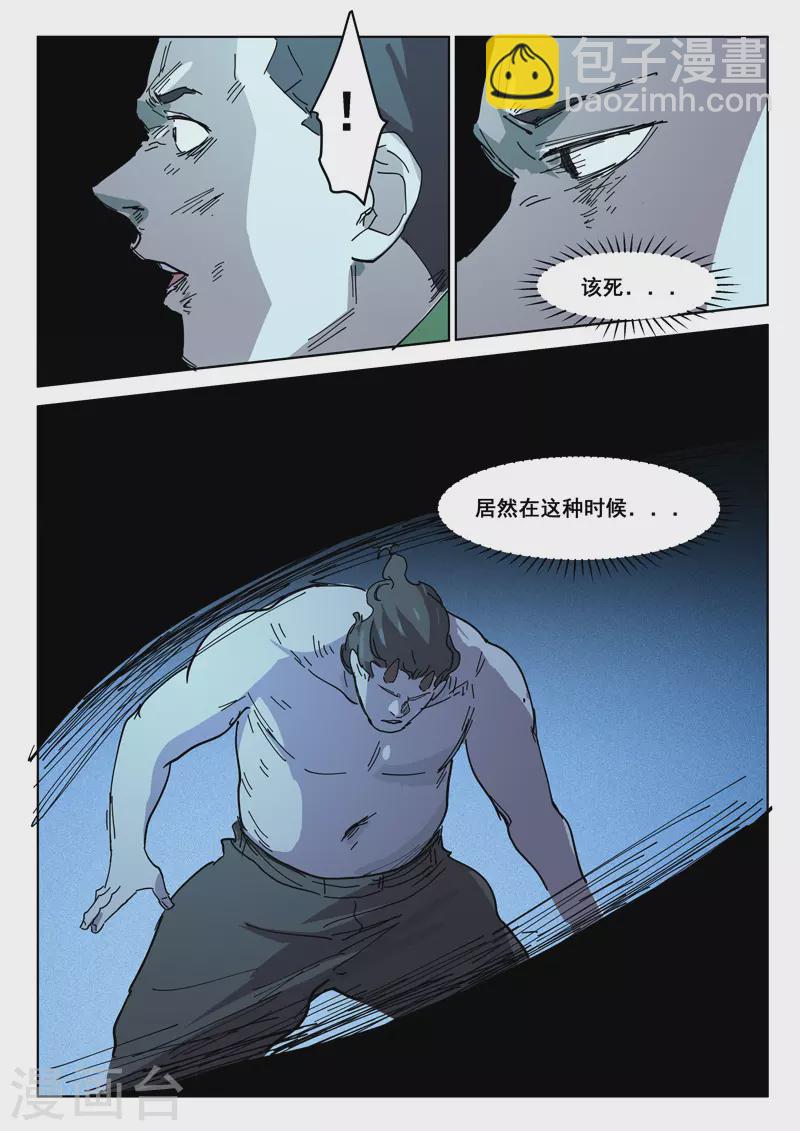 🍤染色体47号 第413话 第5页
