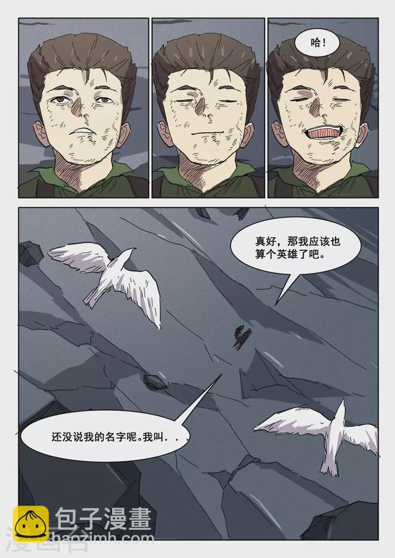 🍤染色体47号 第413话 第9页