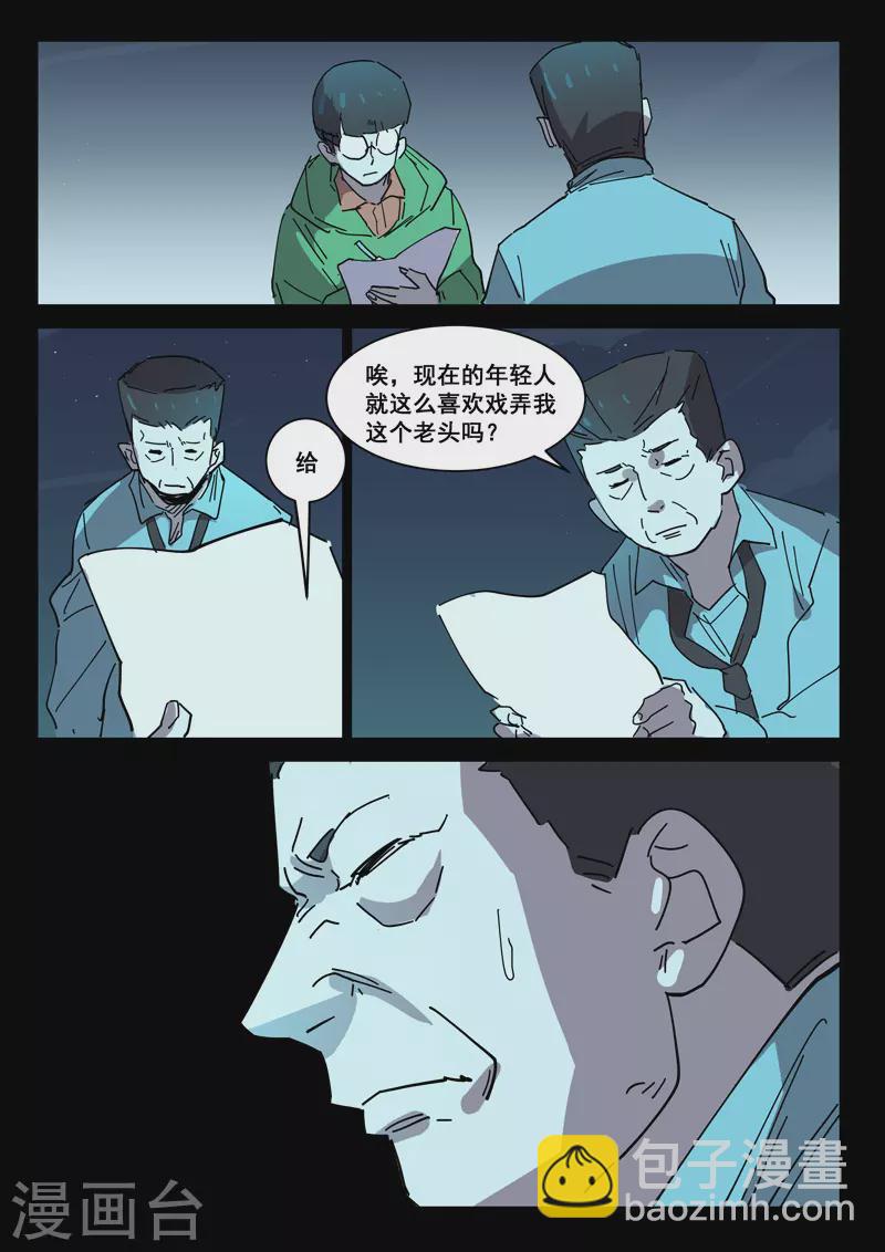 🍤染色体47号 第415话 第10页