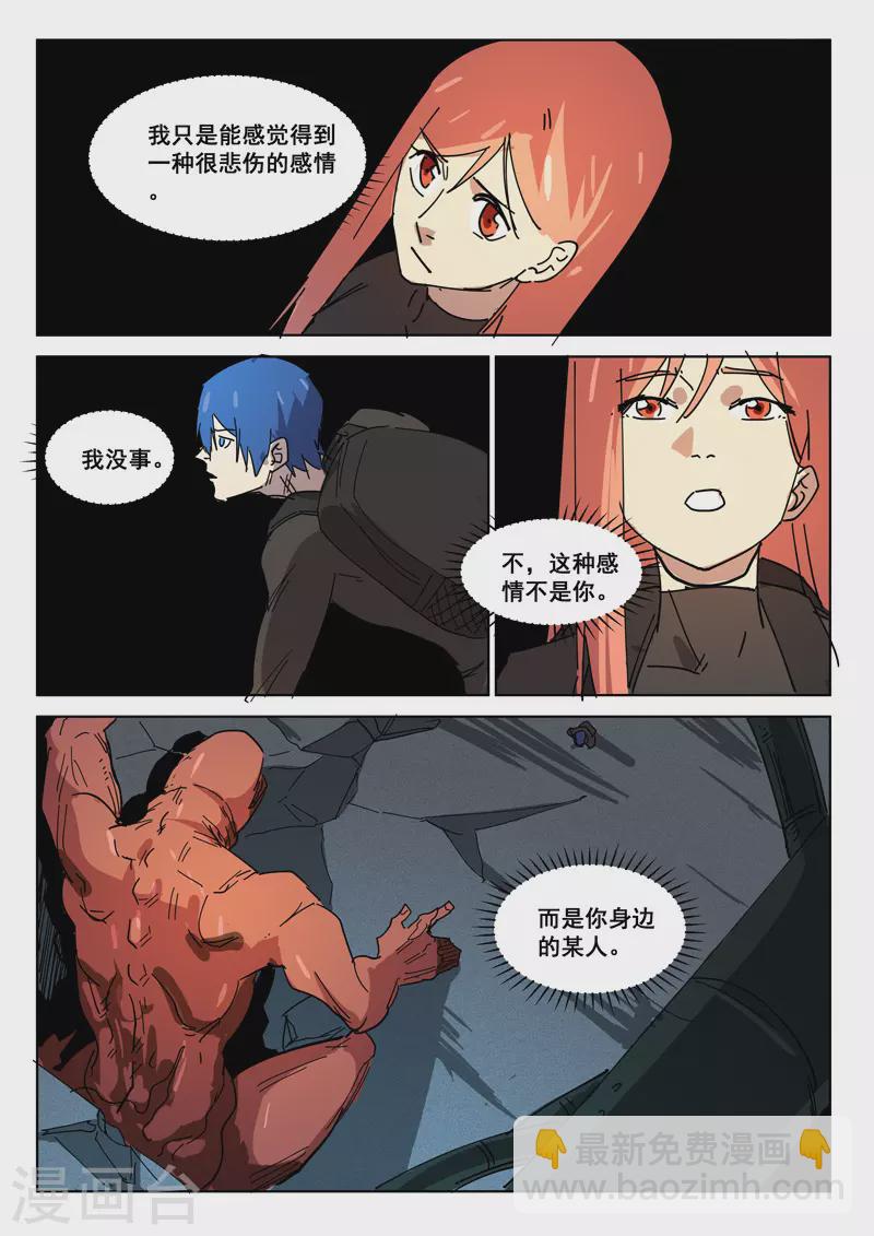 🍤染色体47号 第415话 第2页