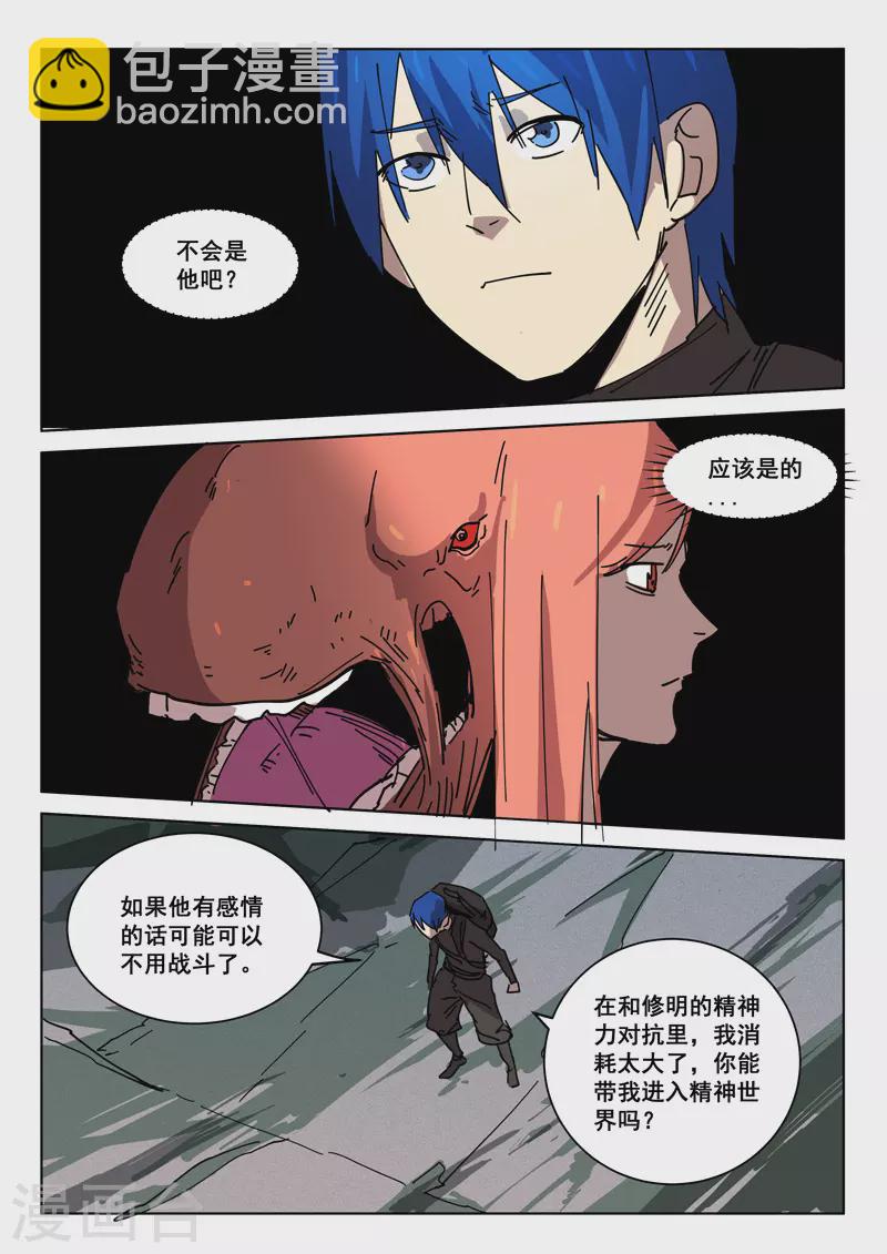 🍤染色体47号 第415话 第3页