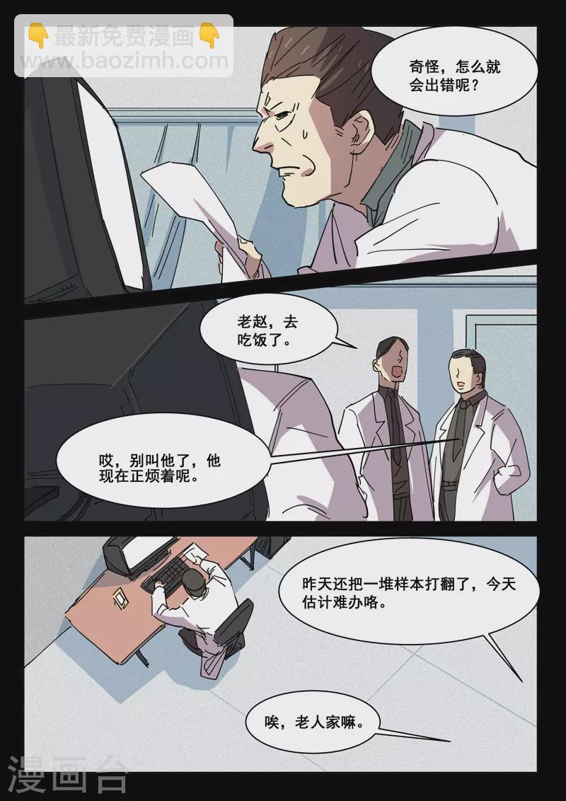 🍤染色体47号 第415话 第6页