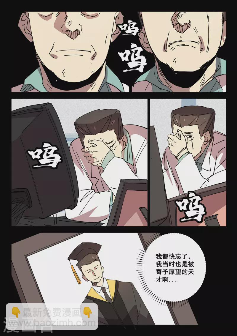 🍤染色体47号 第415话 第7页