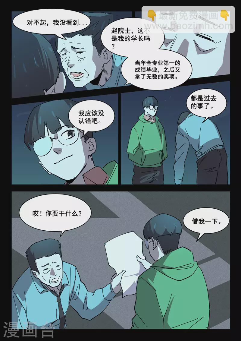 🍤染色体47号 第415话 第9页