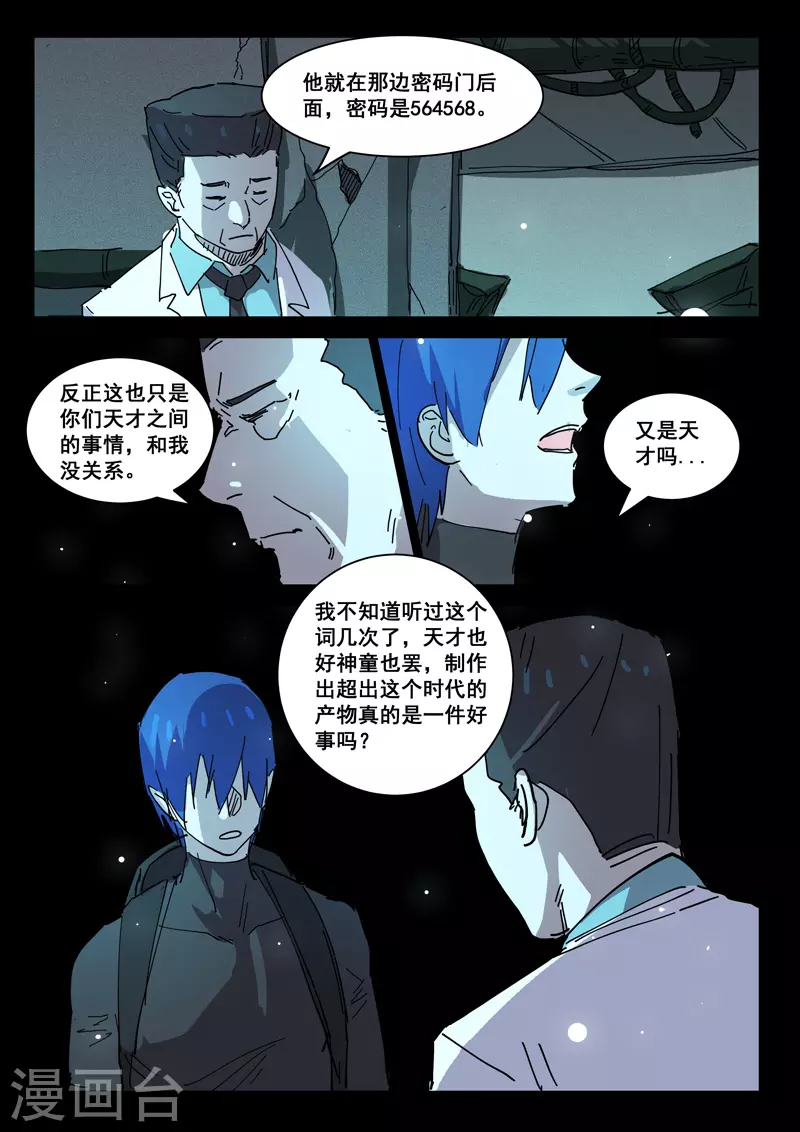 🍤染色体47号 第417话 第2页