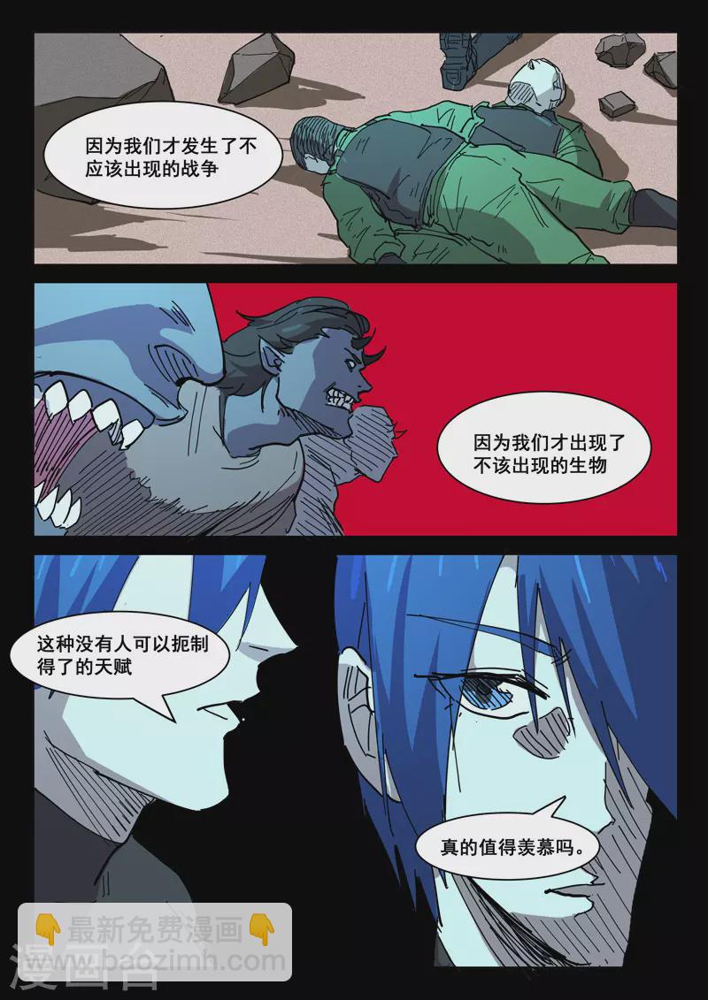 🍤染色体47号 第417话 第3页