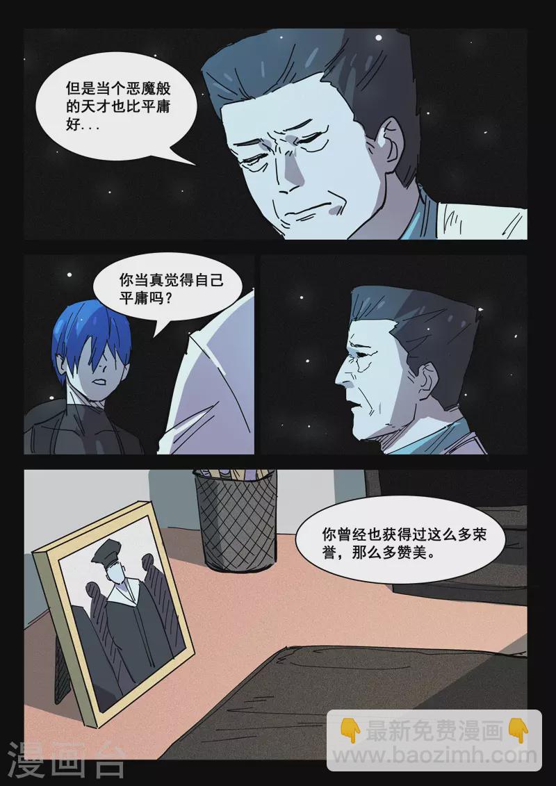 🍤染色体47号 第417话 第4页