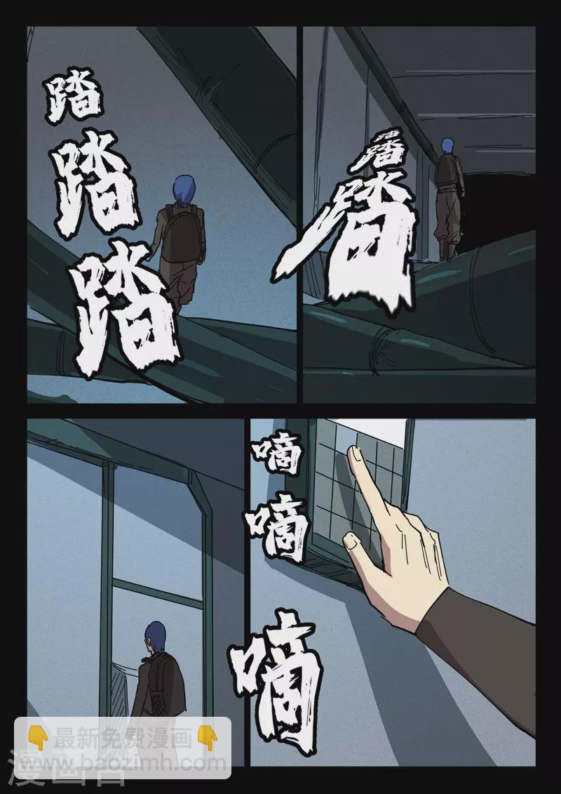 🍤染色体47号 第417话 第9页