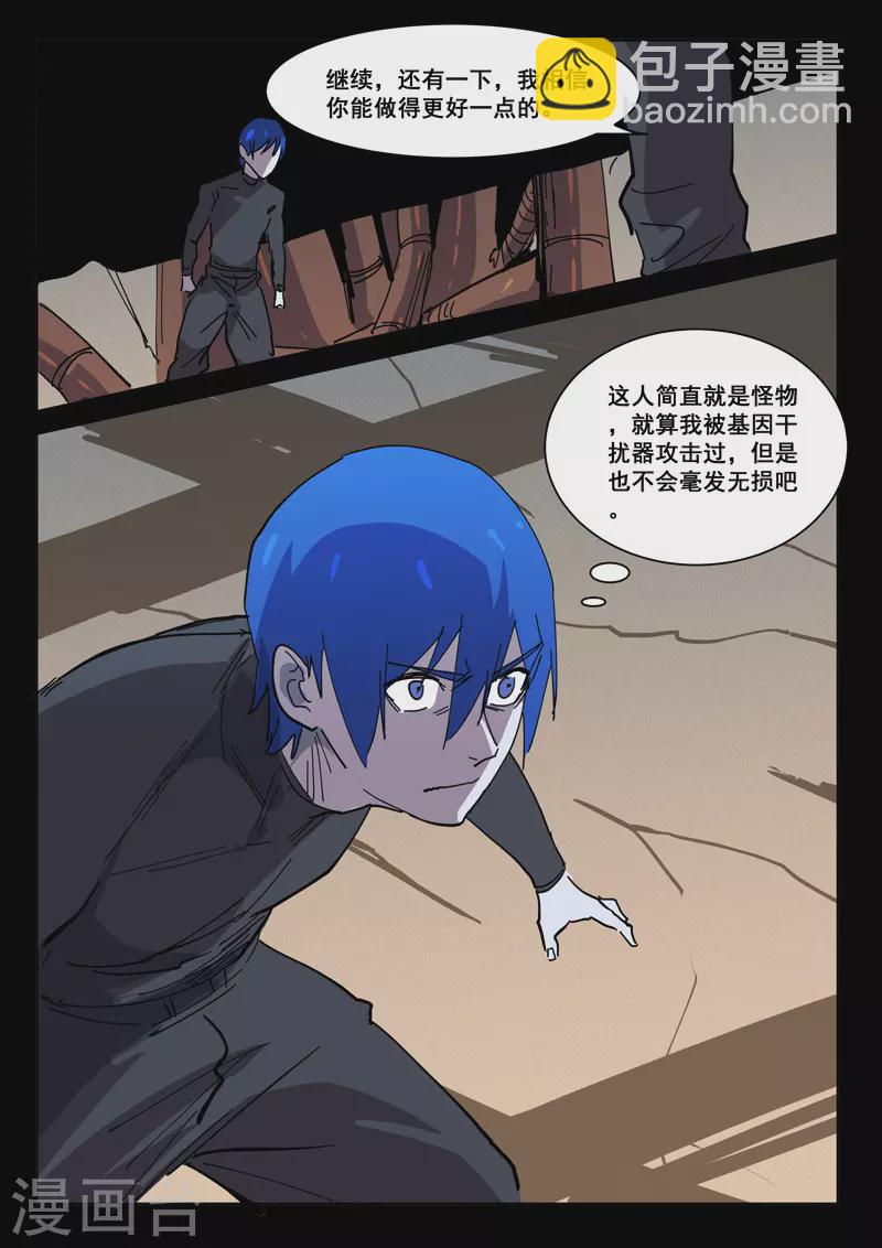 🍤染色体47号 第419话 第10页