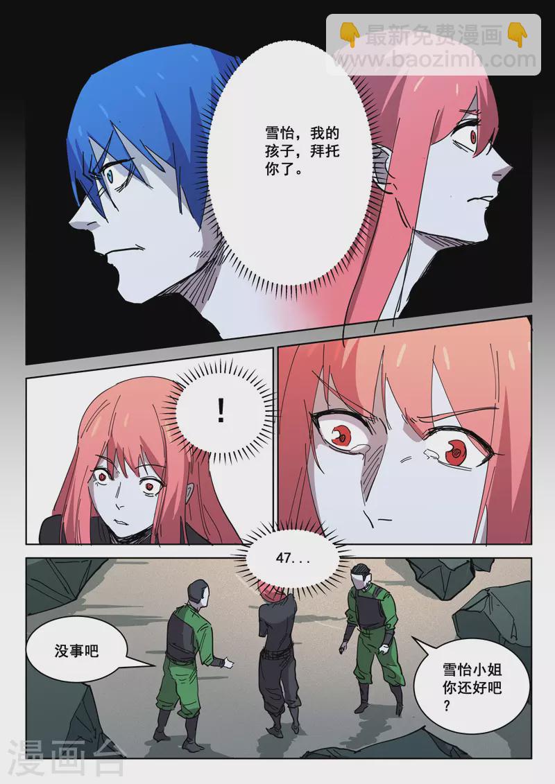 🍤染色体47号 第419话 第3页