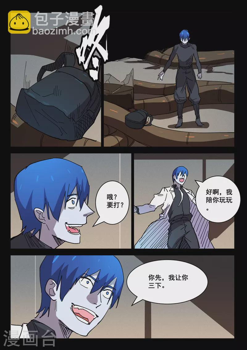 🍤染色体47号 第419话 第4页