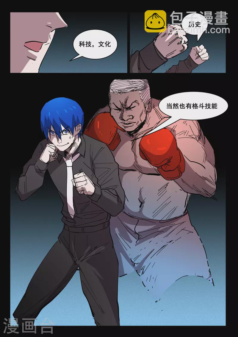 🍤染色体47号 第423话 第4页