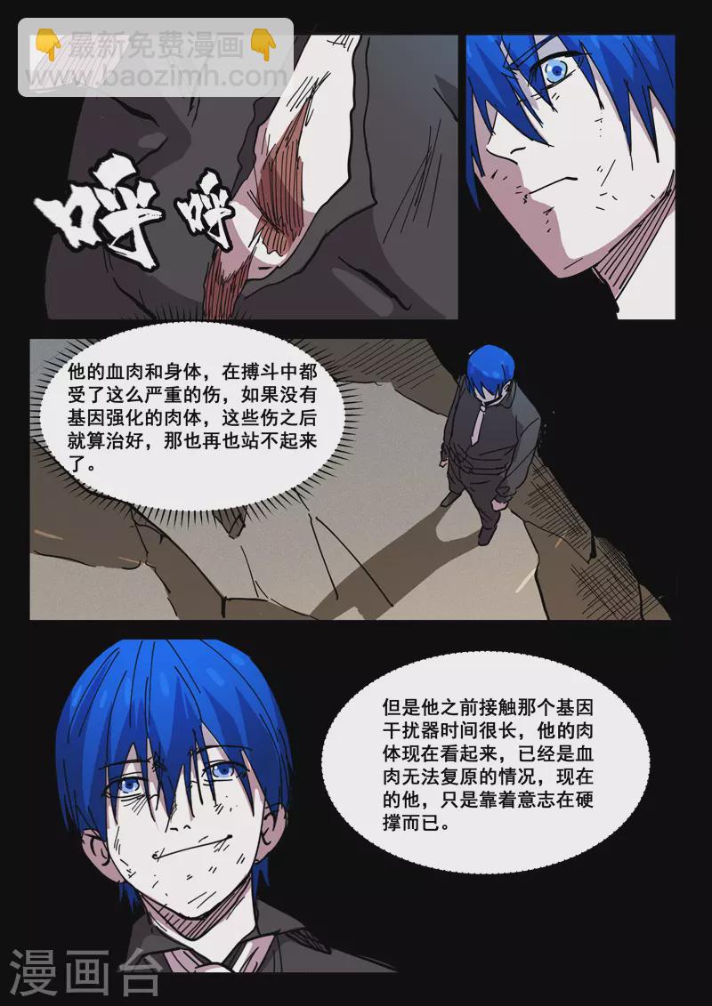 🍤染色体47号 第425话 第4页