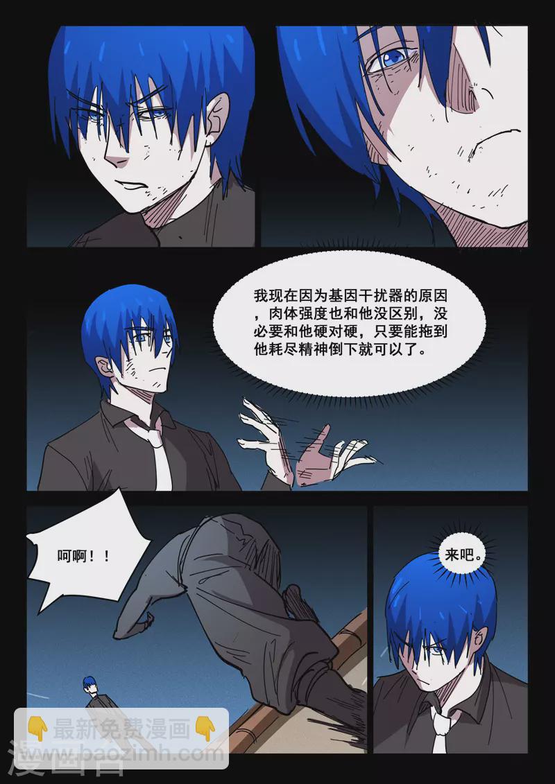 🍤染色体47号 第425话 第5页