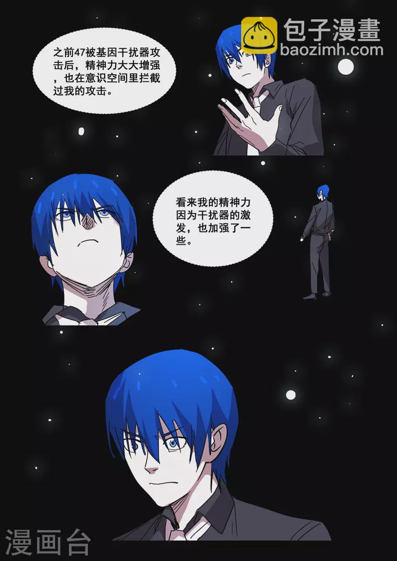 🍤染色体47号 第427话 第2页