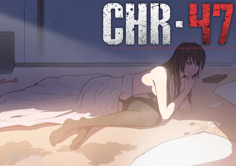 🍤染色体47号 第45话 第1页