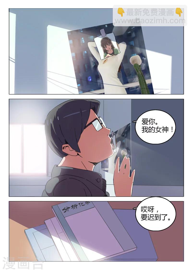 🍤染色体47号 第45话 第2页