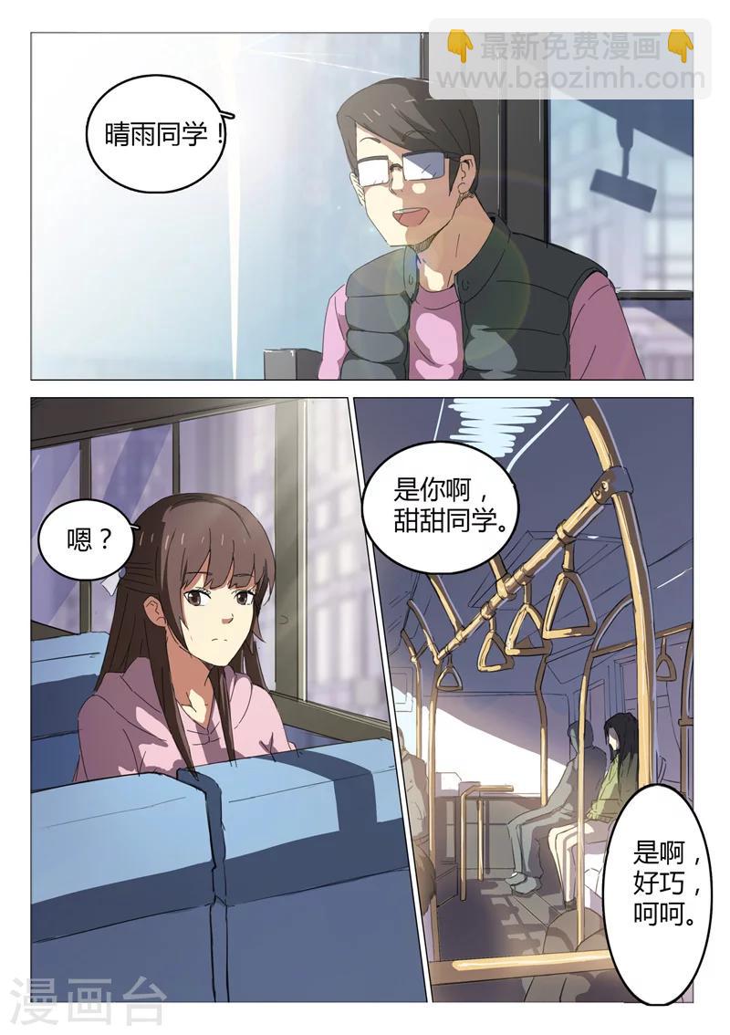 🍤染色体47号 第45话 第5页