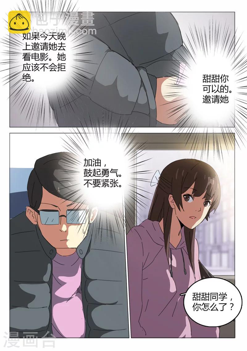 🍤染色体47号 第45话 第7页
