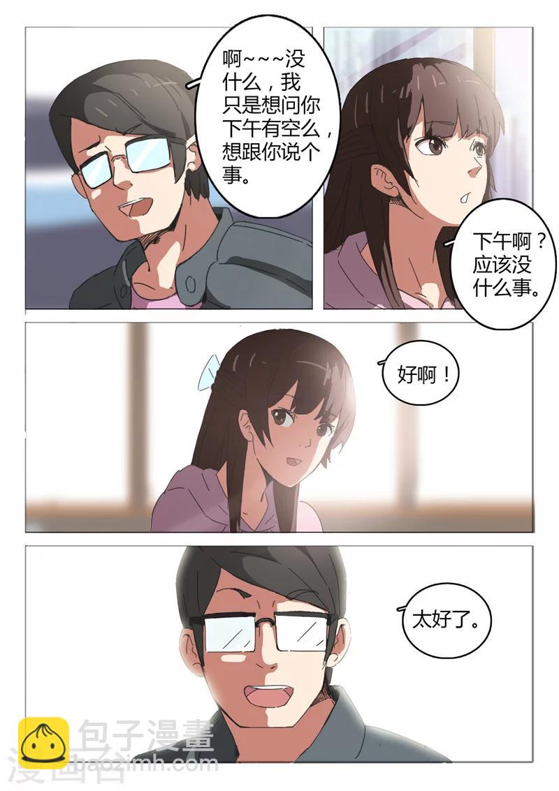 🍤染色体47号 第45话 第8页