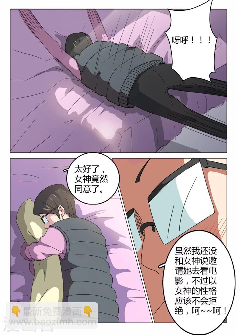 🍤染色体47号 第45话 第9页