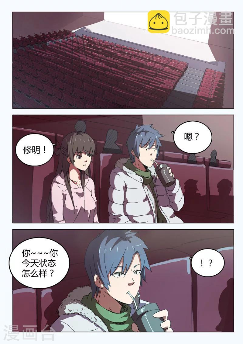 🍤染色体47号 第47话 第2页