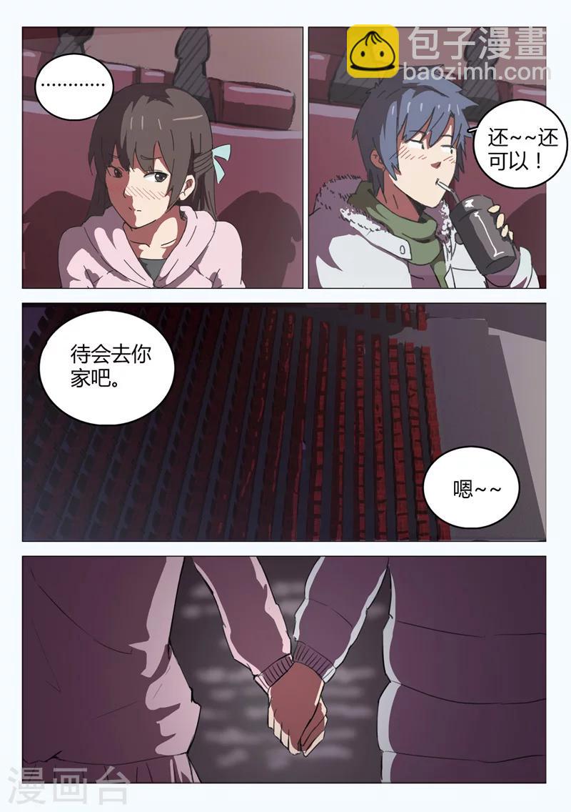 🍤染色体47号 第47话 第3页