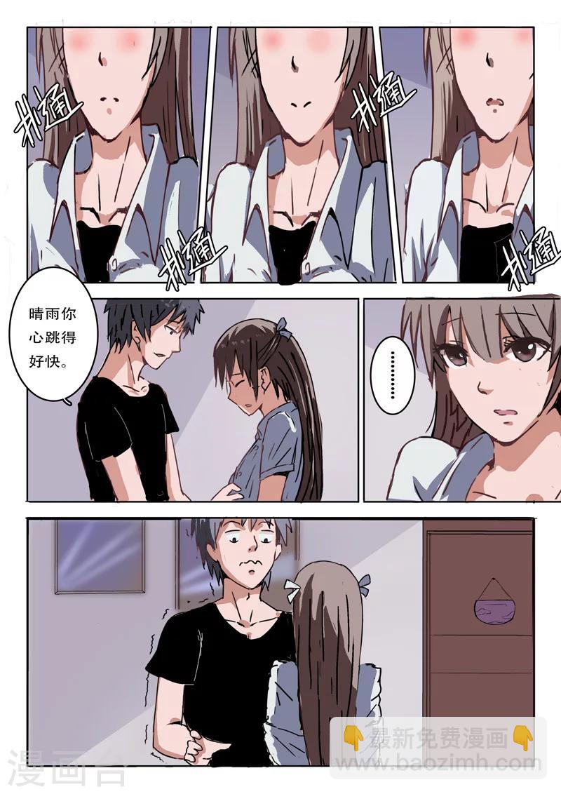 🍤染色体47号 第47话 第6页