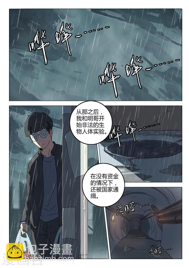 🍤染色体47号 第49话 第2页