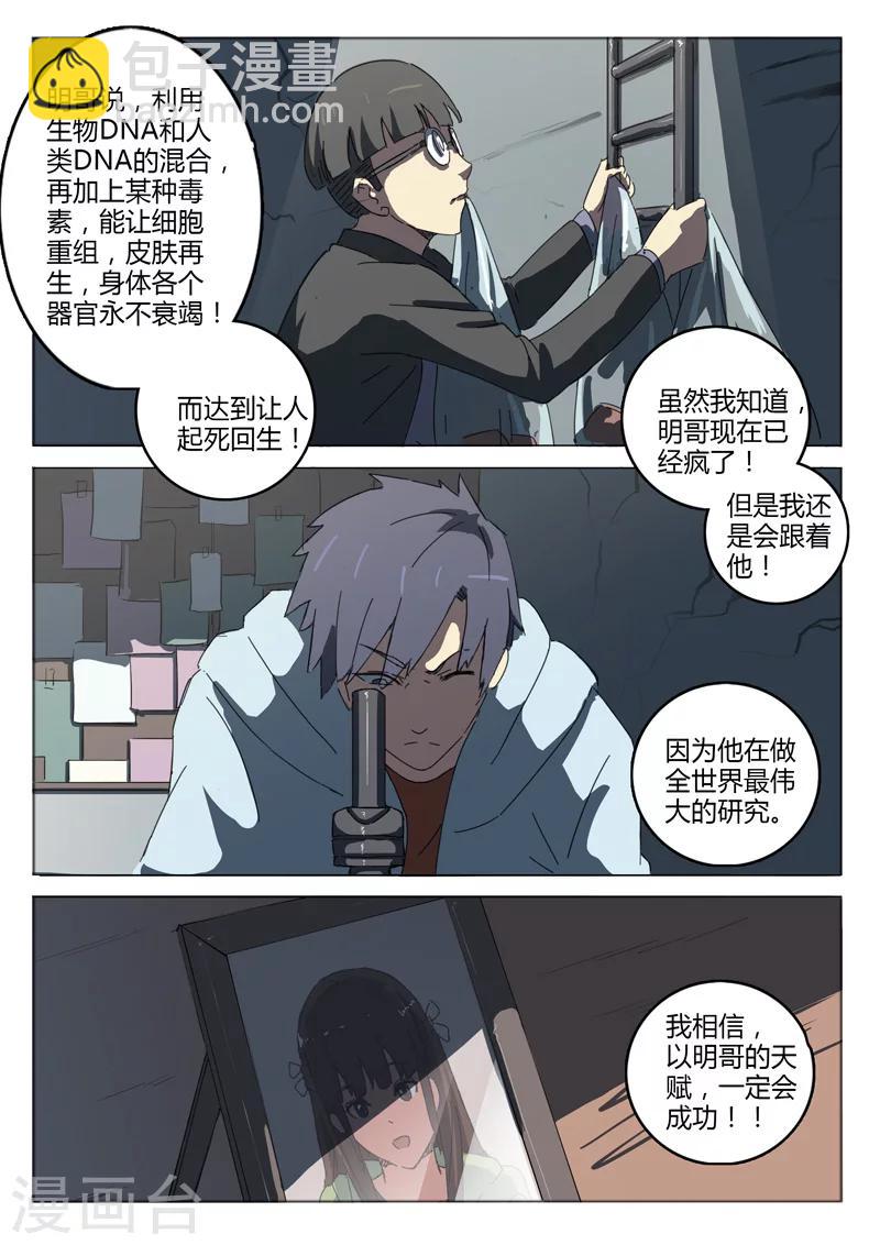 🍤染色体47号 第49话 第3页
