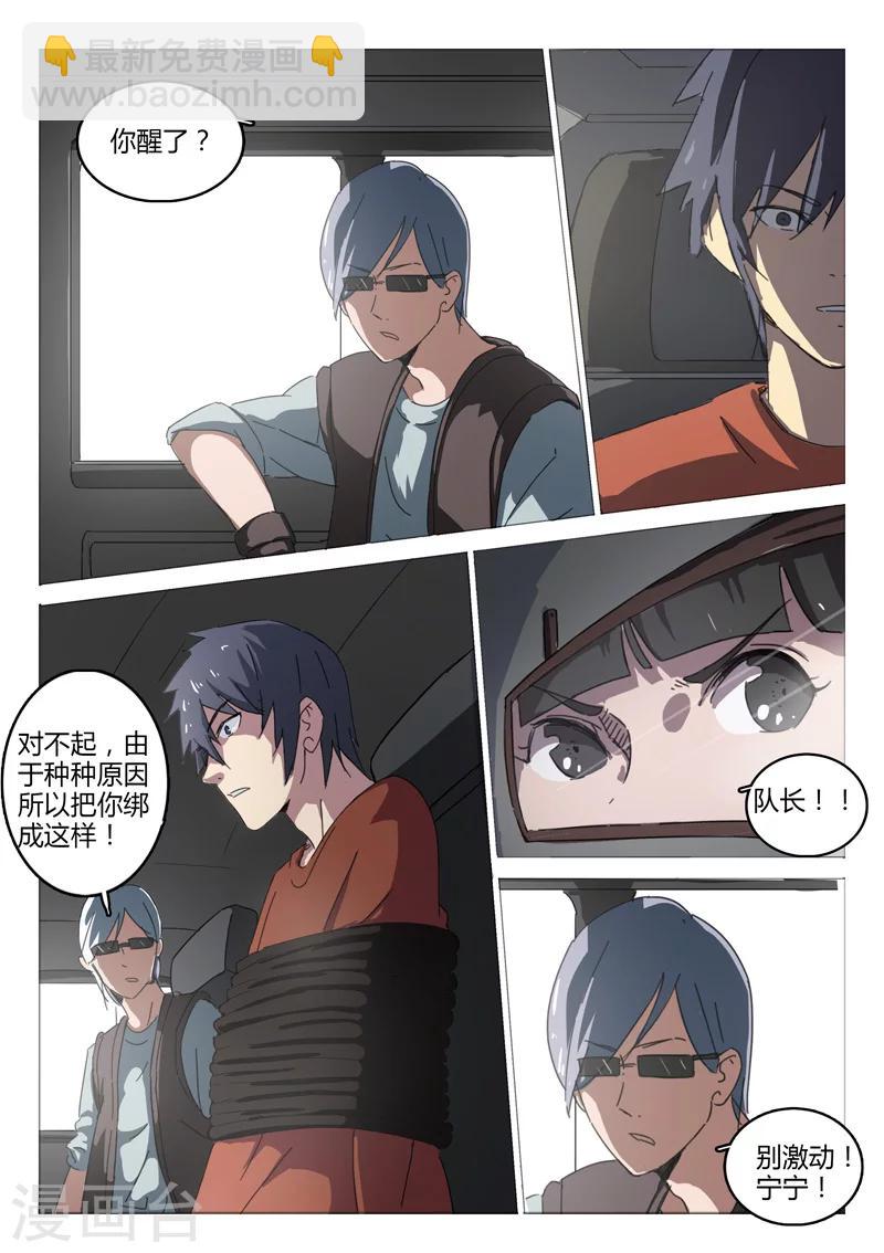 🍤染色体47号 第49话 第5页