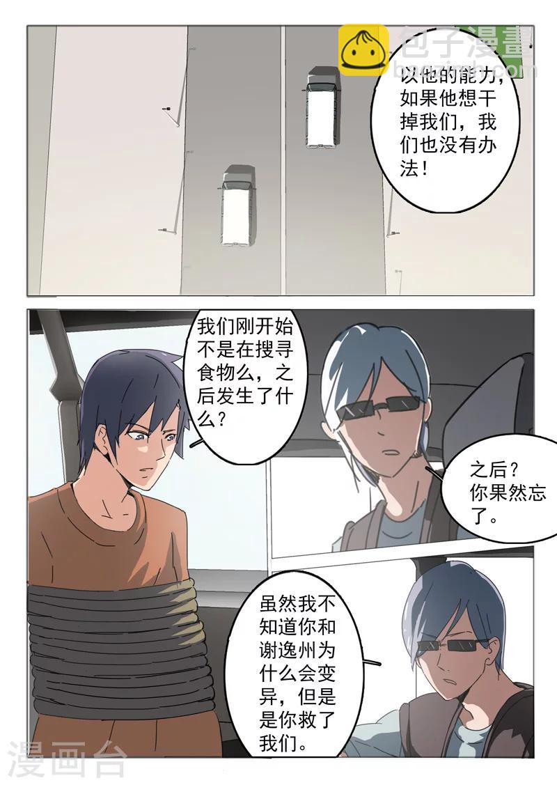 🍤染色体47号 第49话 第6页