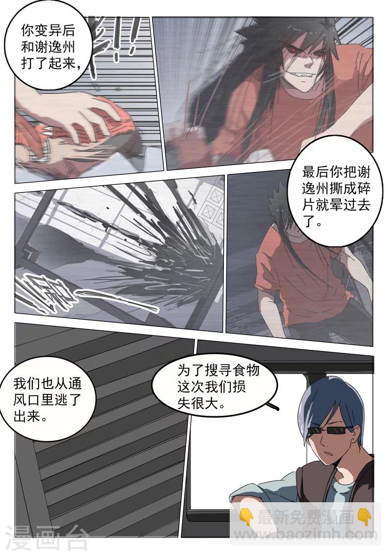 🍤染色体47号 第49话 第7页