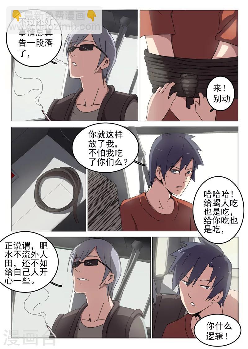 🍤染色体47号 第49话 第8页