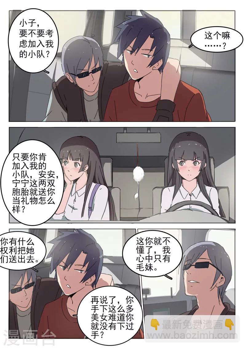 🍤染色体47号 第49话 第9页