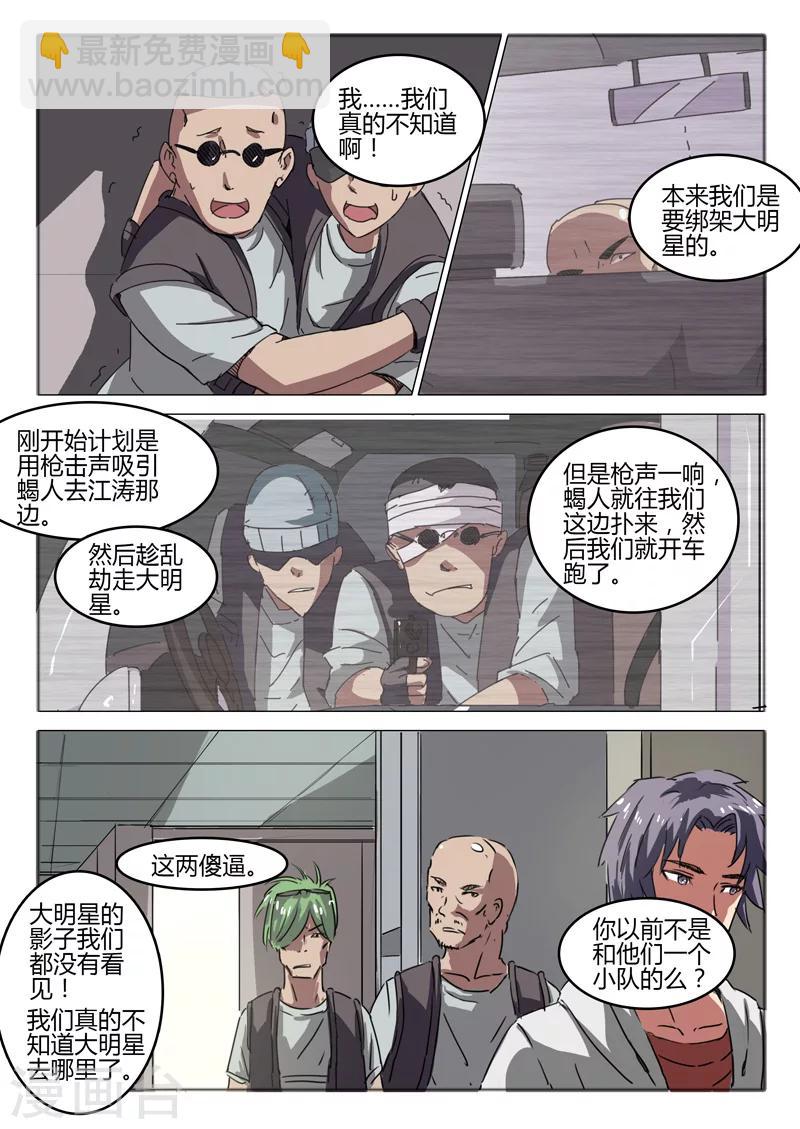 🍤染色体47号 第51话 第6页