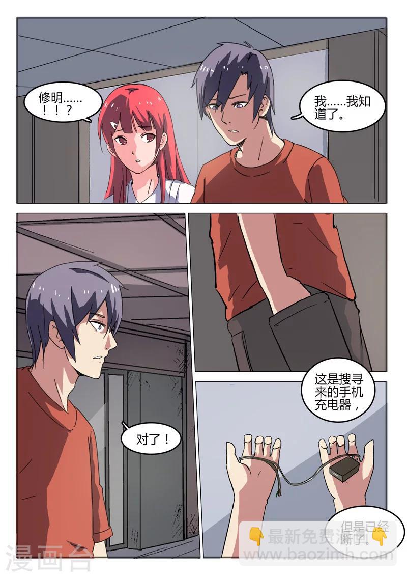 🍤染色体47号 第51话 第7页