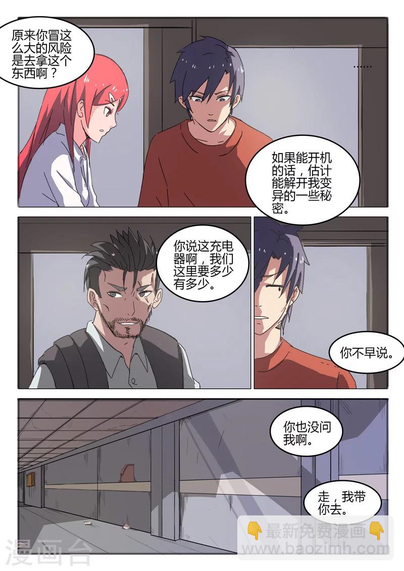 🍤染色体47号 第51话 第8页