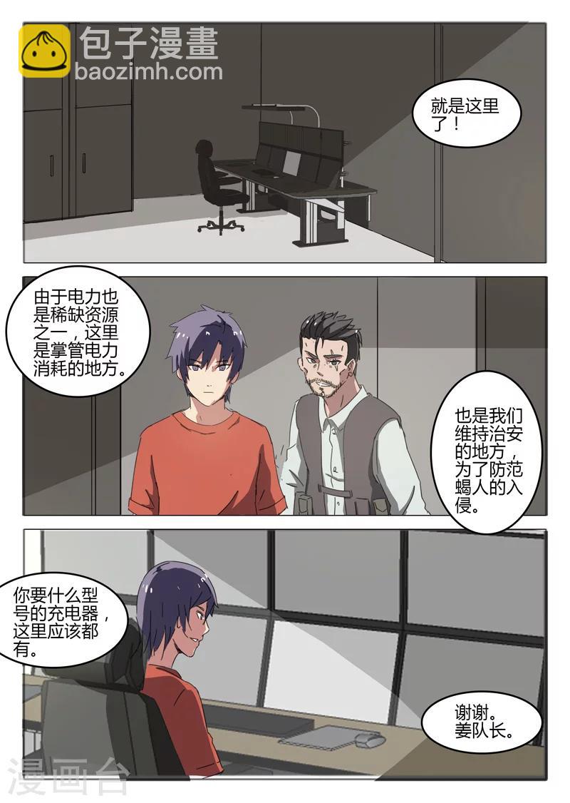 🍤染色体47号 第51话 第9页