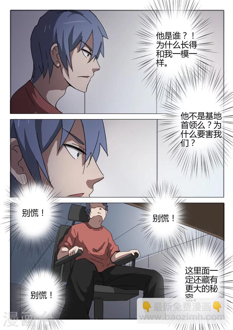 🍤染色体47号 第53话 第2页