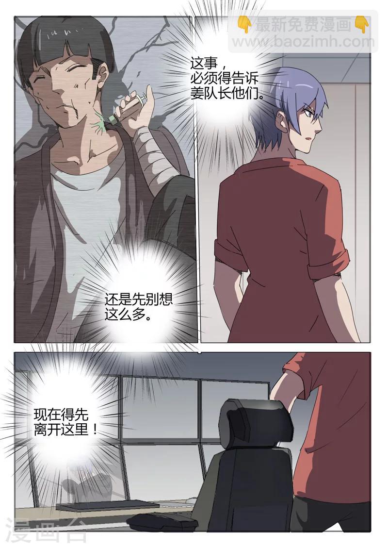 🍤染色体47号 第53话 第3页