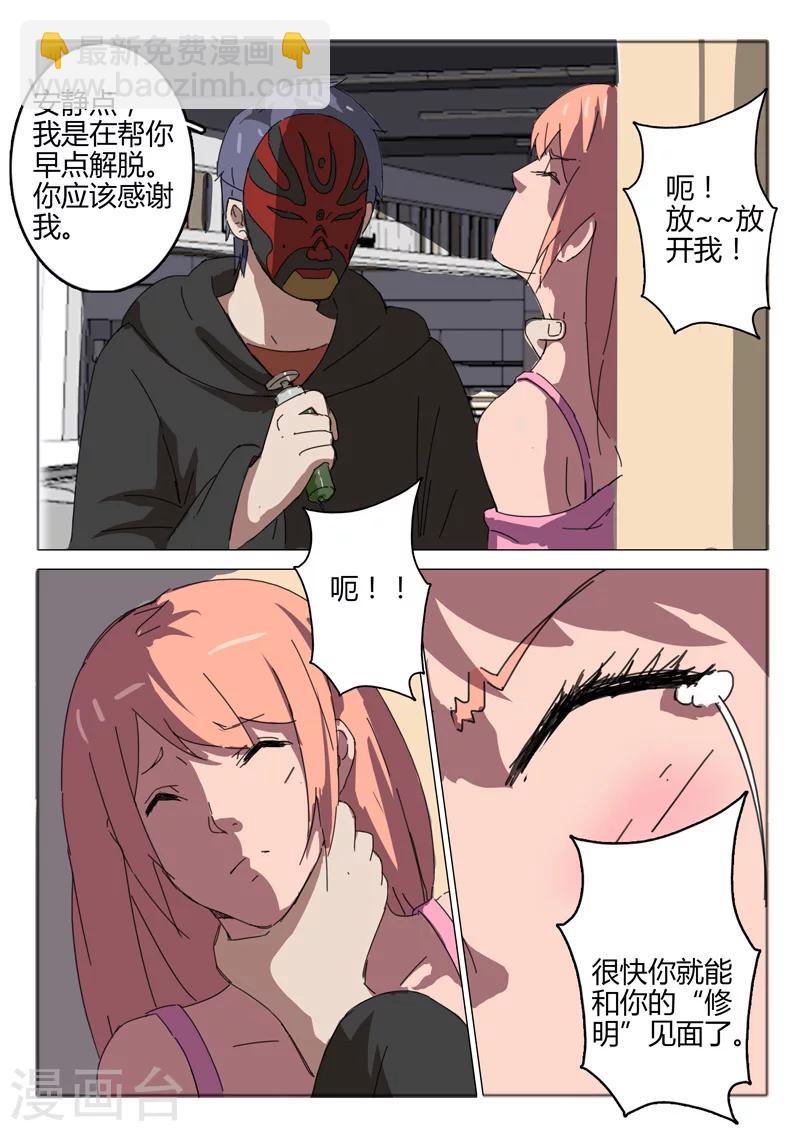 🍤染色体47号 第53话 第8页