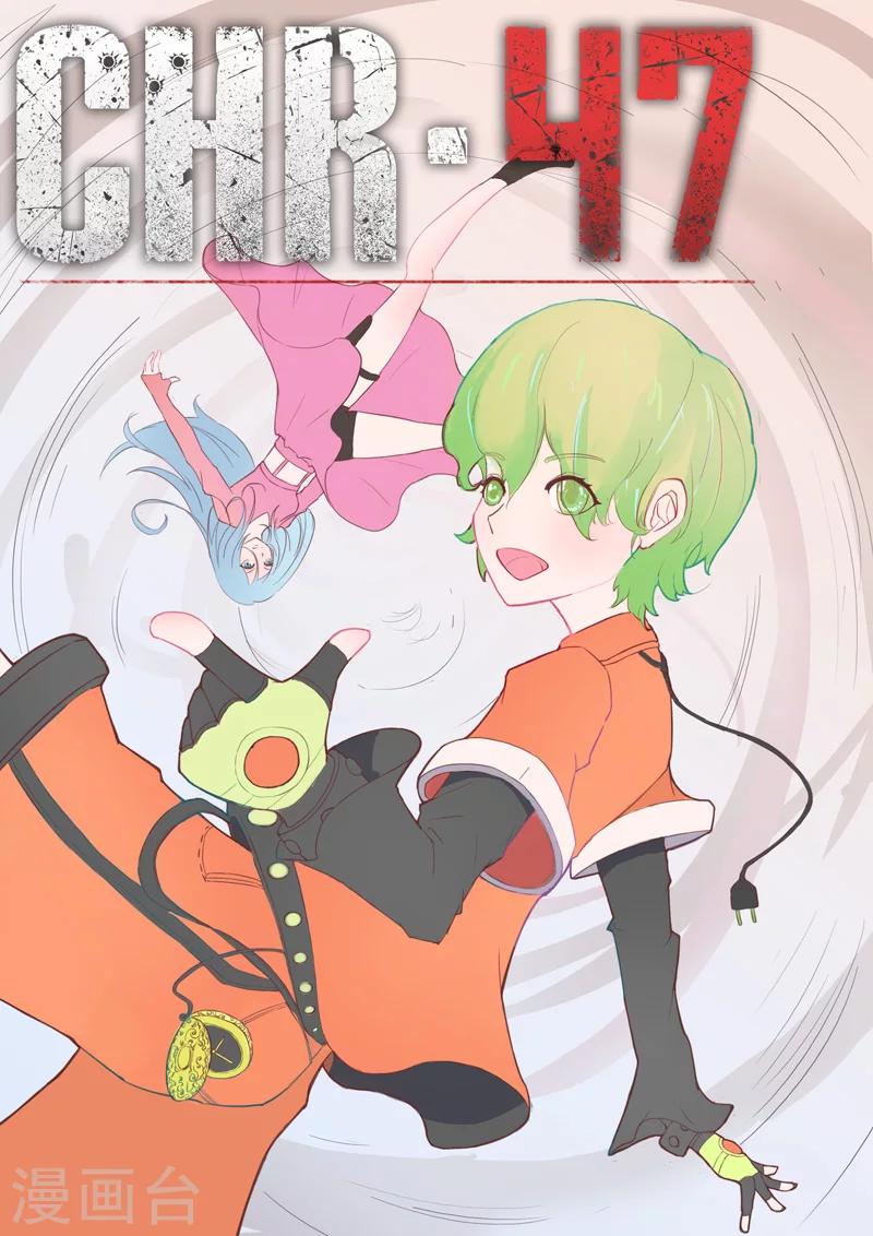 🍤染色体47号 第55话 第1页