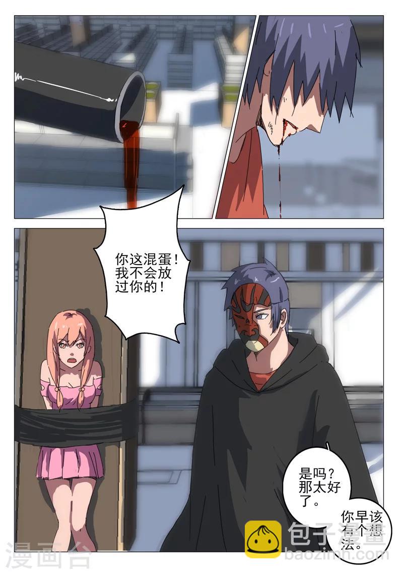 🍤染色体47号 第55话 第9页