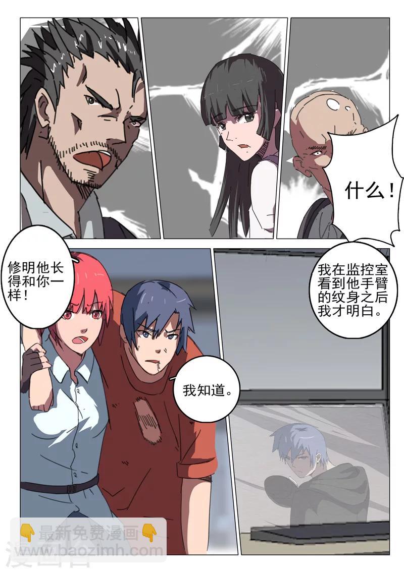 🍤染色体47号 第57话 第2页