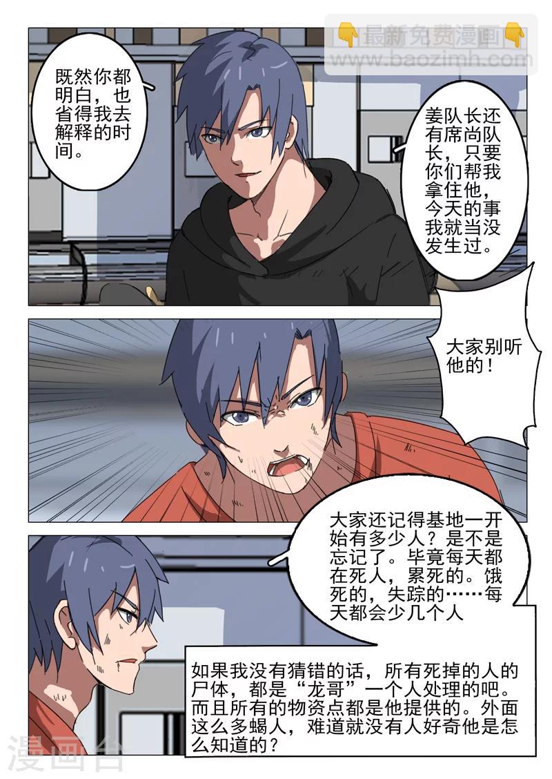 🍤染色体47号 第57话 第4页