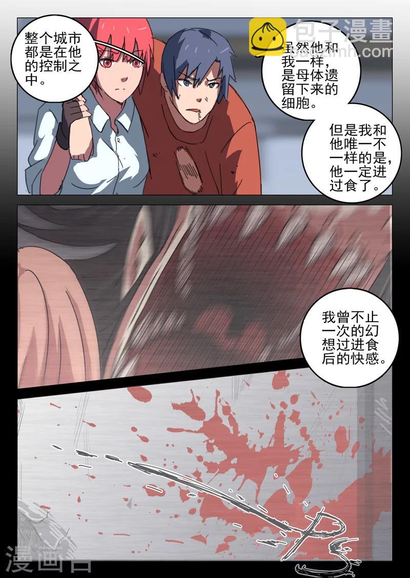 🍤染色体47号 第57话 第5页