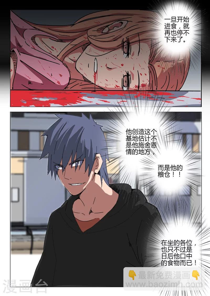 🍤染色体47号 第57话 第6页