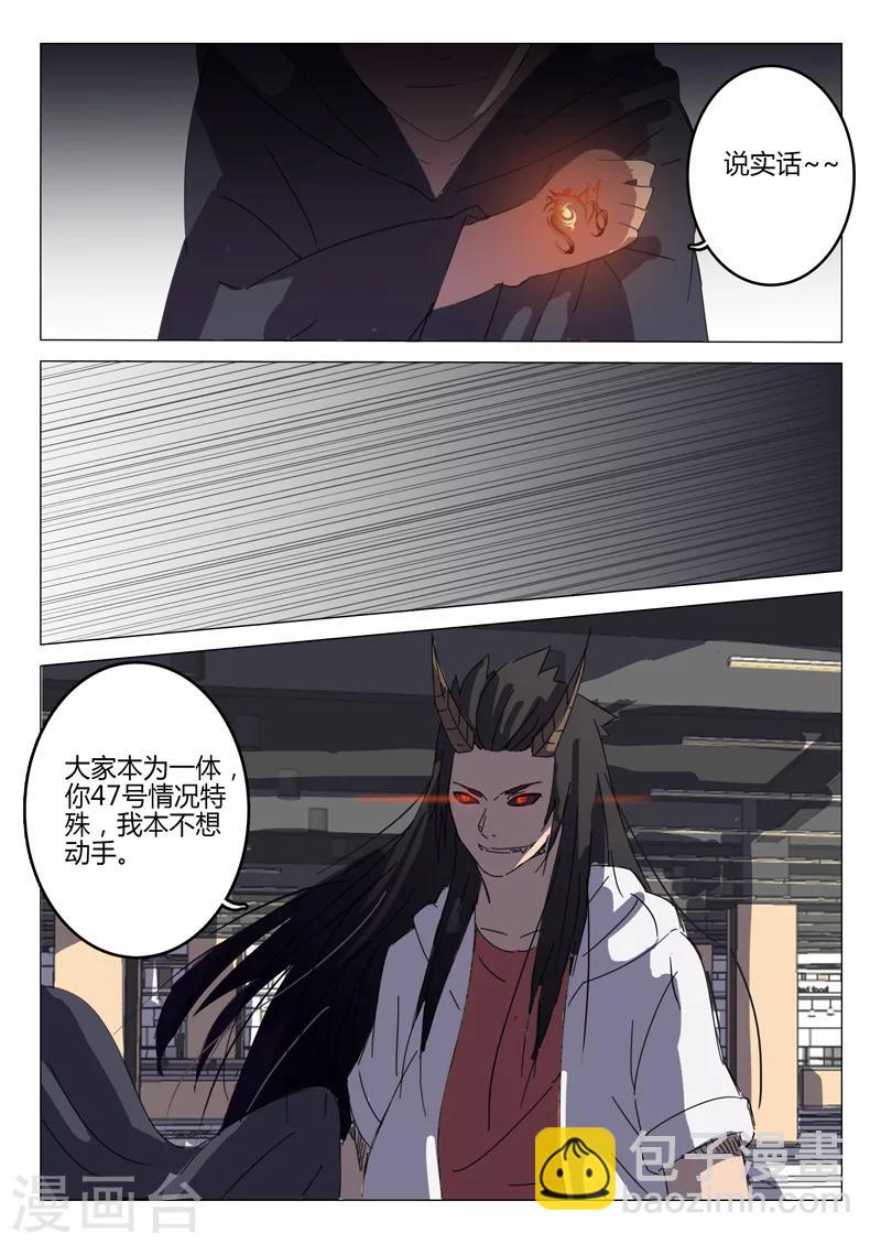 🍤染色体47号 第59话 第2页